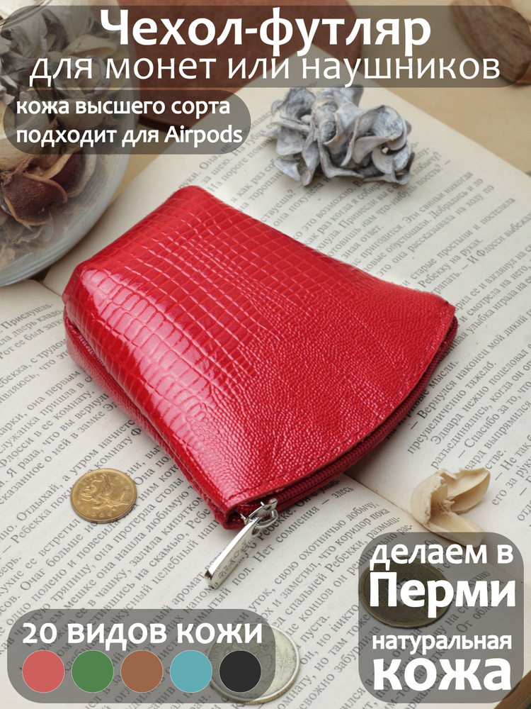 МО-2 ЯщерицаКрасный Монетница #1