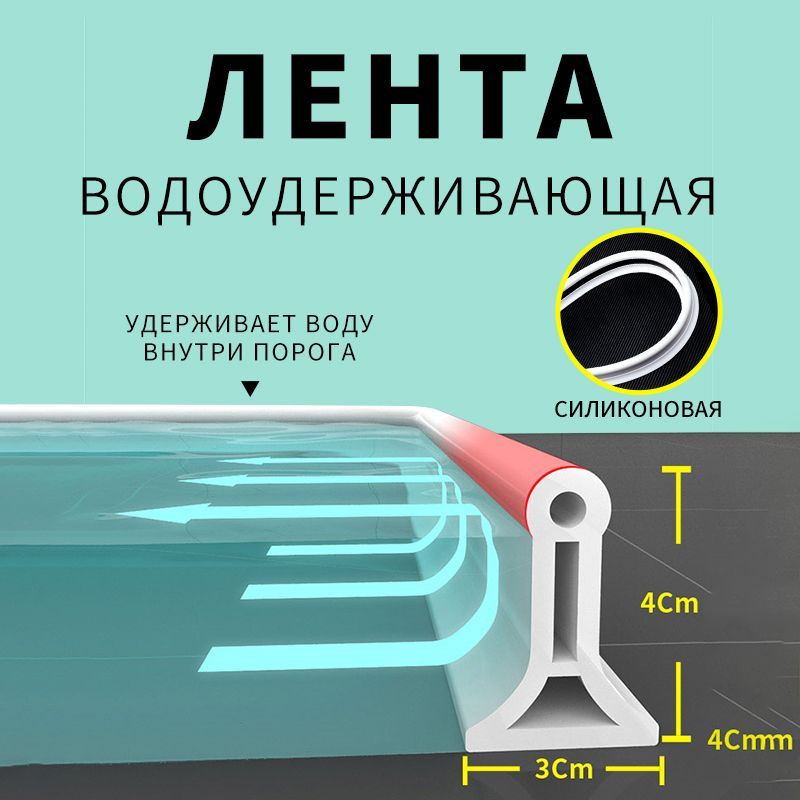 Занавеска для ванной комнаты силиконовая водоудерживающая лента  #1