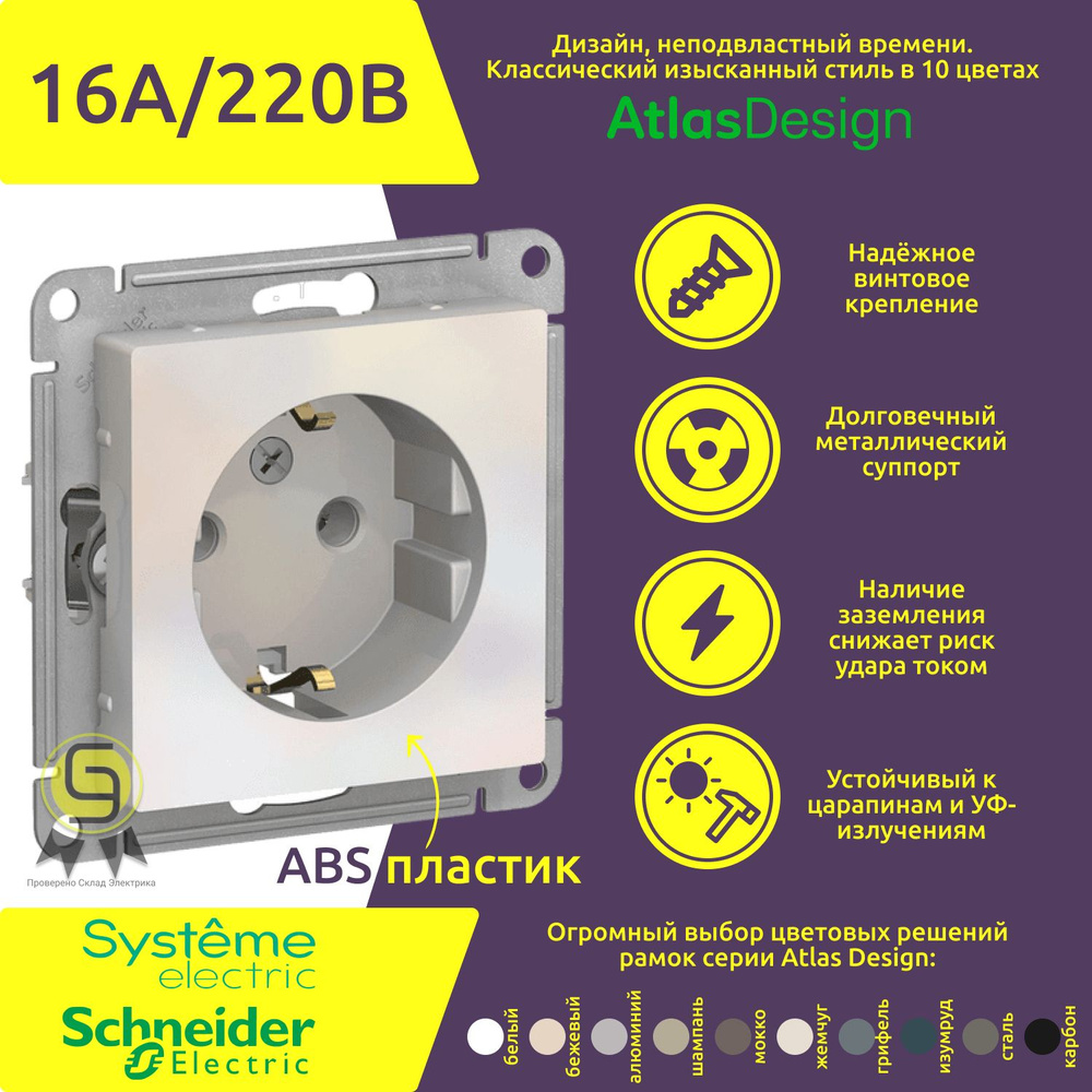 Механизм розетки 9шт Schneider Electric AtlasDesign с заземлением 16А 230В Жемчуг  #1