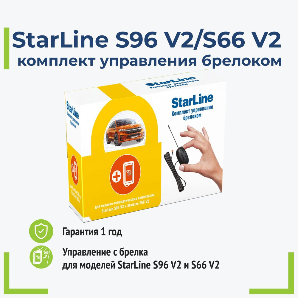 Брелок для автосигнализации StarLine КУБ купить по выгодной цене в  интернет-магазине OZON (484316669)