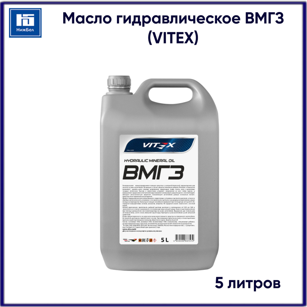 Vitex Масло гидравлическое, 5 л, 1 шт. #1