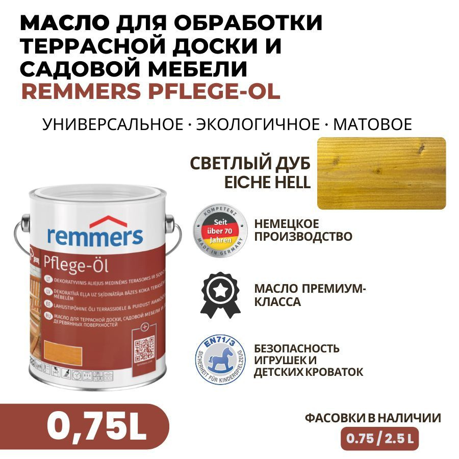 Remmers Масло для дерева 0.75 л., Светлый дуб #1