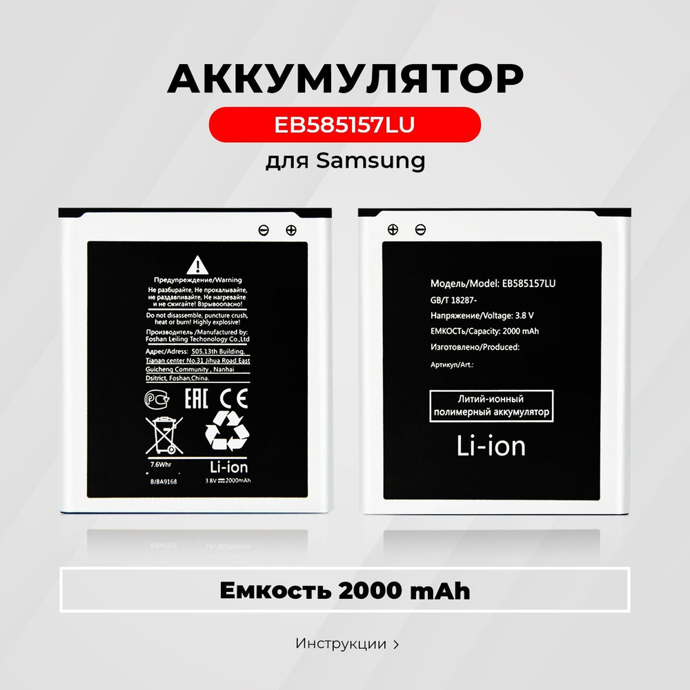 Аккумулятор EB585157LU для Samsung Galaxy i8530 / G355H / i8550 / i8552 /  i8580 - купить с доставкой по выгодным ценам в интернет-магазине OZON  (204269716)