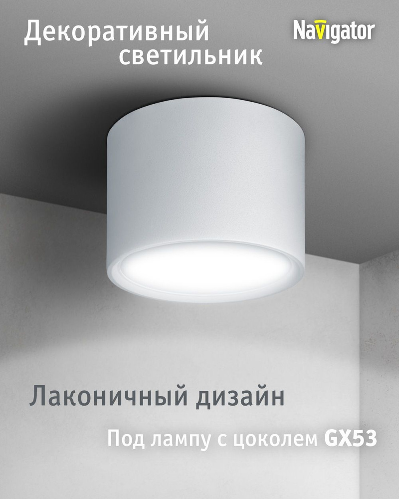 Спот потолочный Navigator 93 370 NGX-C под лампу с цоколем GX53, белый #1
