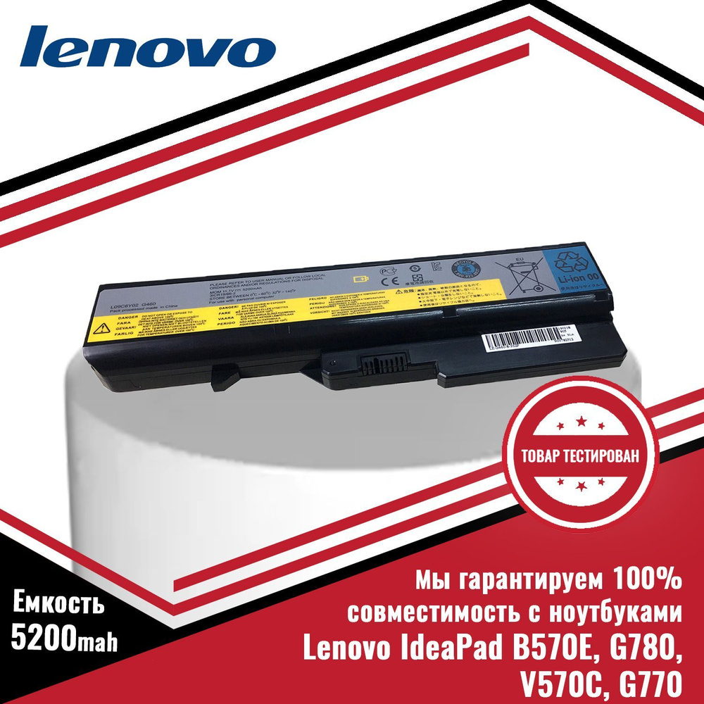 Аккумулятор Lenovo L09S6Y02 / B570E / G780 / V570C / G770 #1
