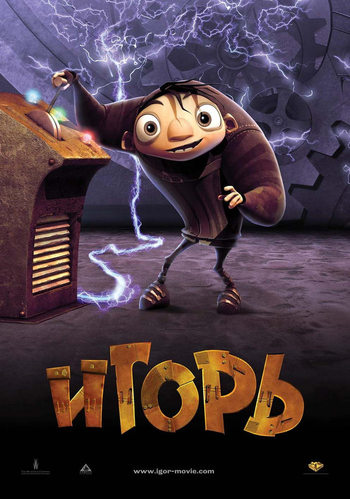 Игорь (DVD) #1