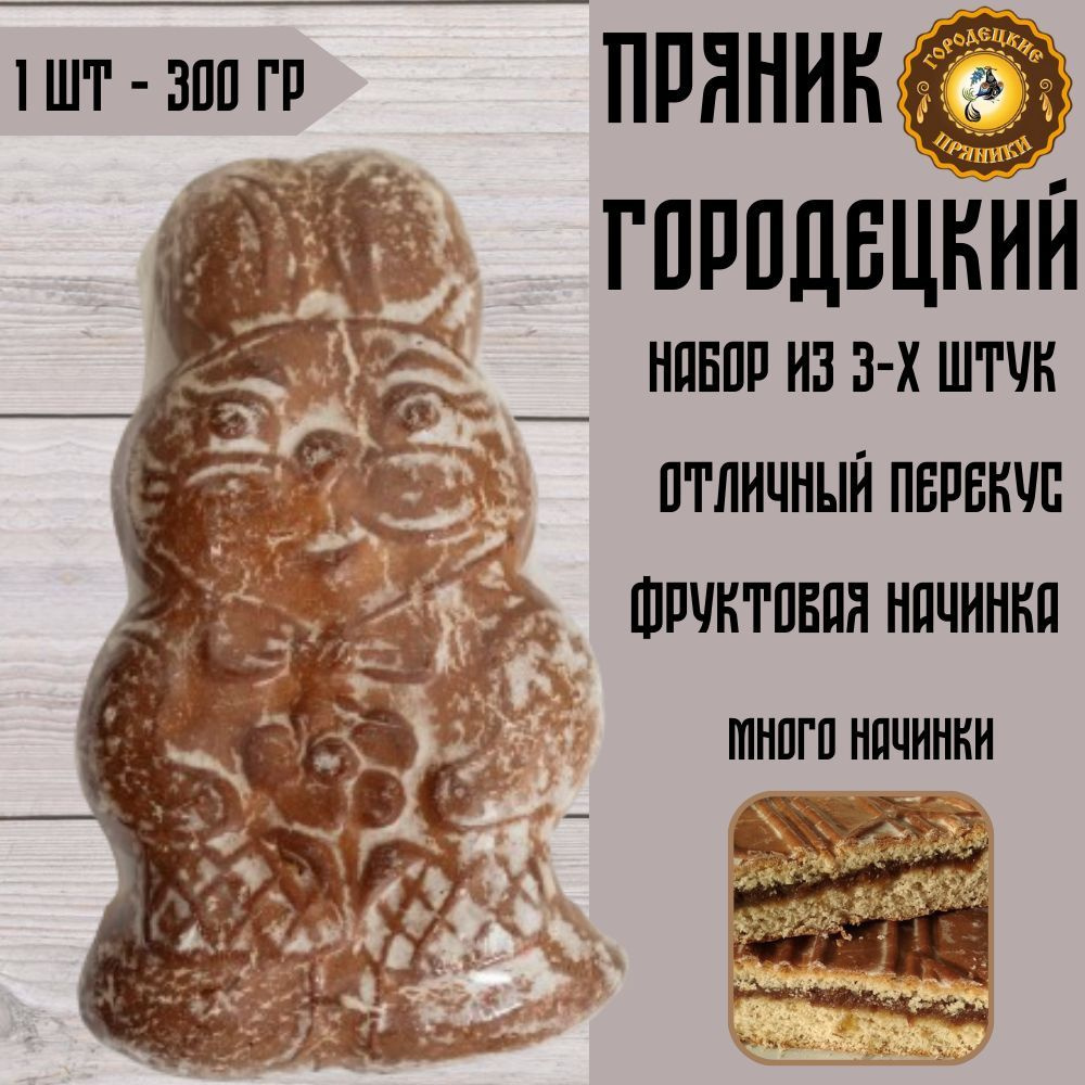 Набор Пряничных Зайчиков 300 гр. 3 шт. #1