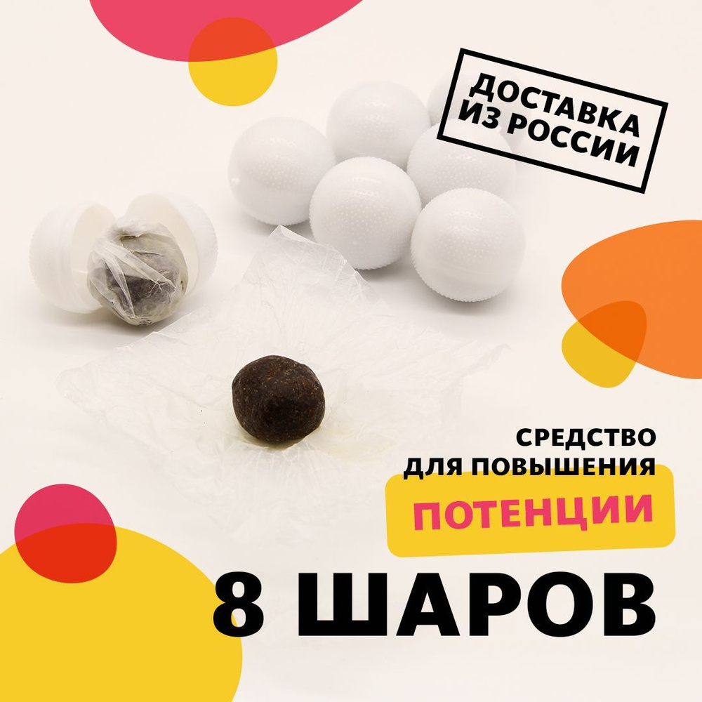 Витамины,для мужской потенции, для секса,профилактика простатита. Шарики для  эрекции 