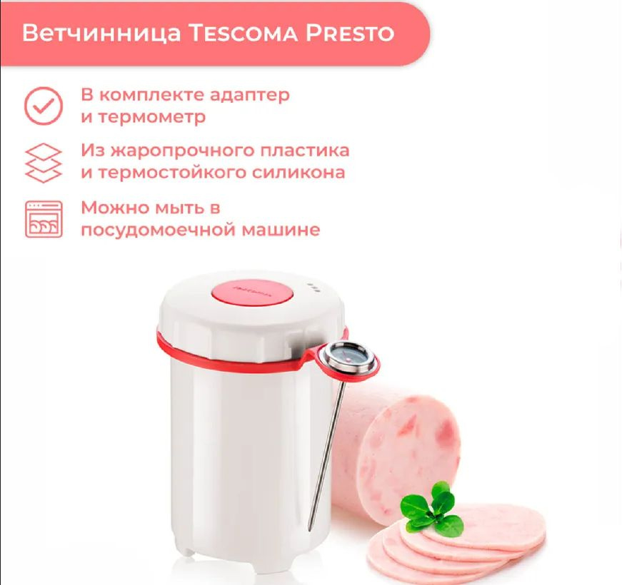 Ветчинница Tescoma "Presto" #1