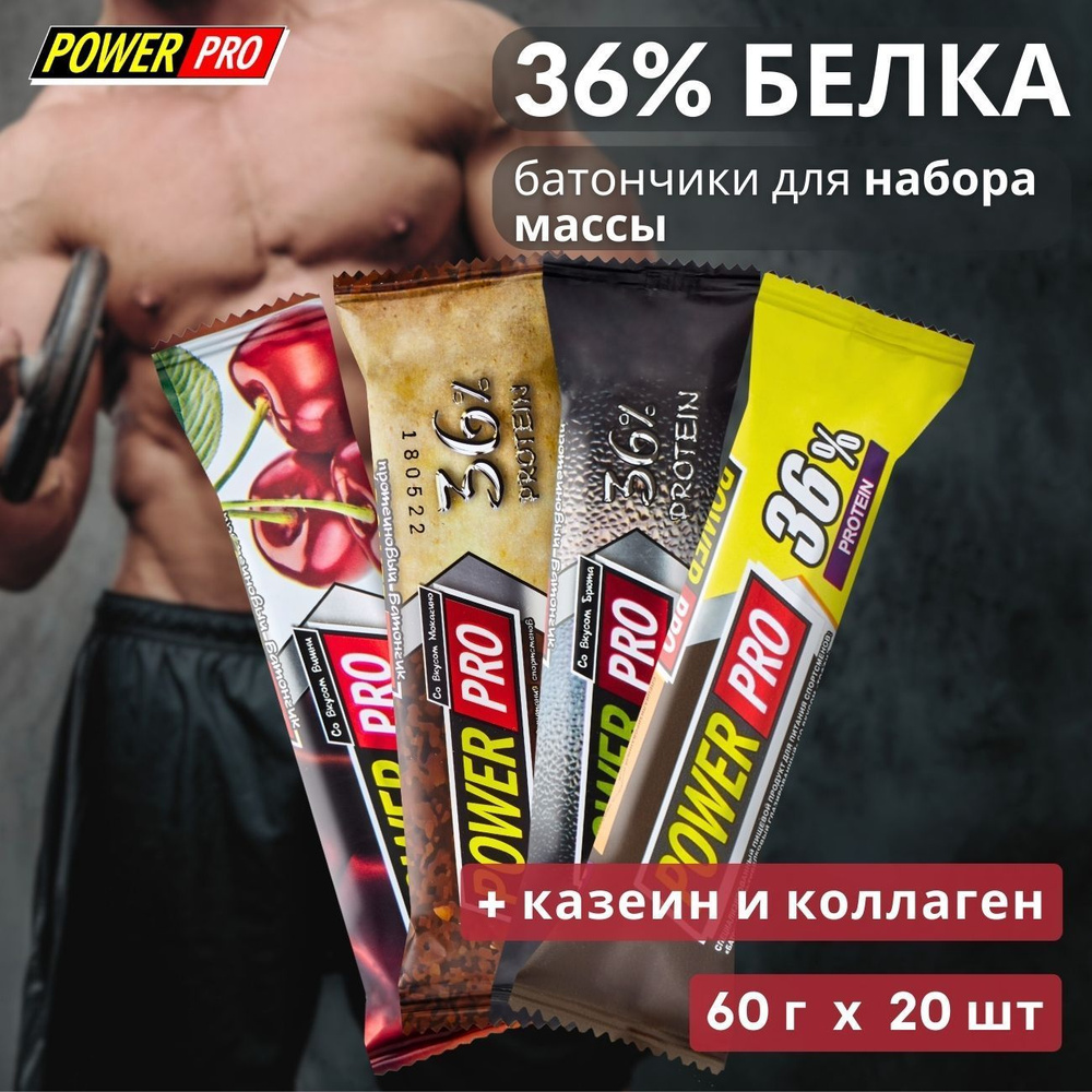 Протеиновый батончик POWER PRO 36% белка, ассорти: с кусочками вишни 5 шт, мокачино 5 шт, тоффи 5 шт, #1