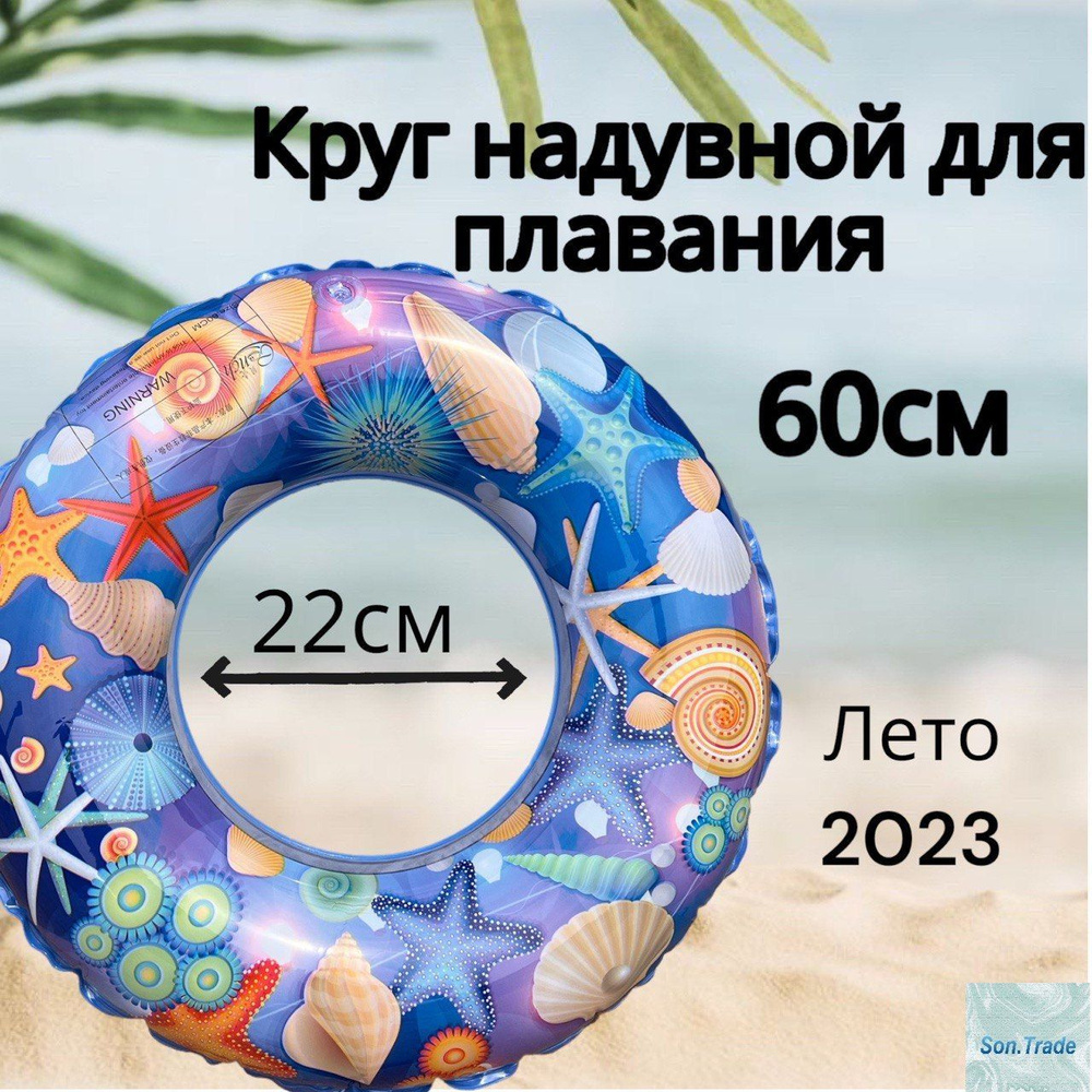 Круг надувной для плавания Ракушки - купить по выгодной цене в интернет ...