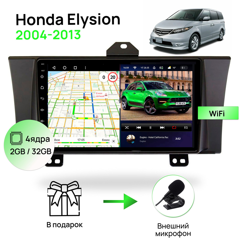 Магнитола для Honda Elysion 2004-2013, 4 ядерный процессор 2/32Гб ANDROID 10,  IPS экран 9 дюймов, Wifi, андроид штатная автомагнитола, головное  устройство Хонда ЭлизионШтатное место - купить в интернет-магазине OZON с  доставкой по России (969021105)