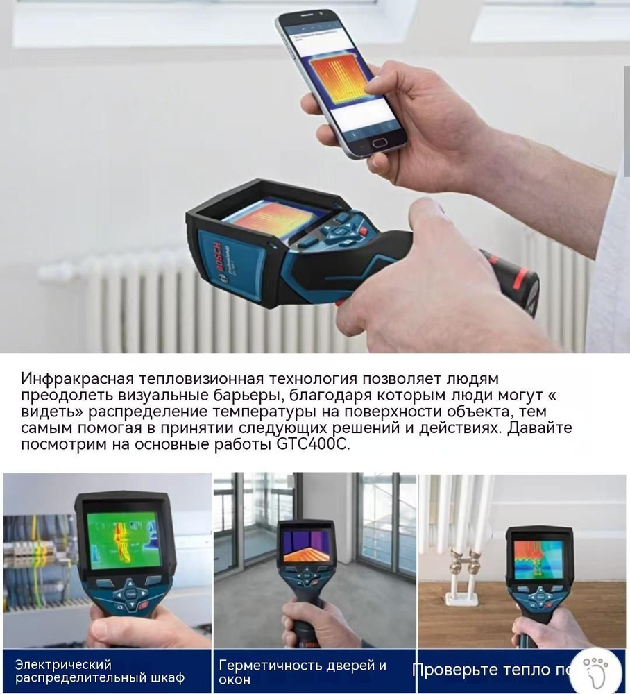Инфракрасный тепловизор BOSCH GTC400C - купить с доставкой по выгодным ...