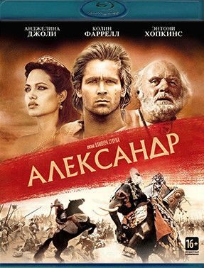 Александр (Blu-ray диск) #1