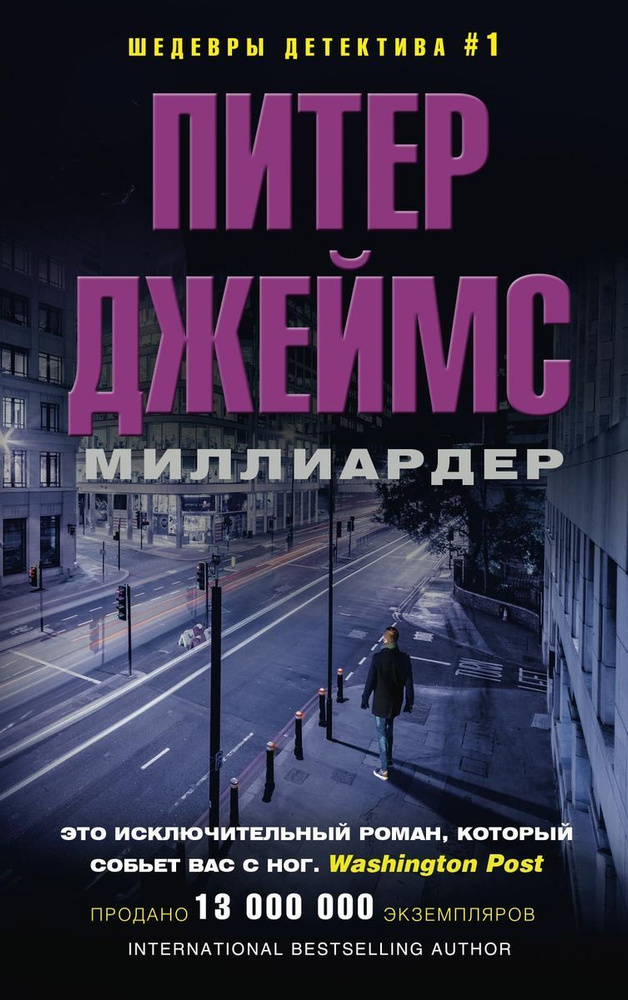 Миллиардер #1