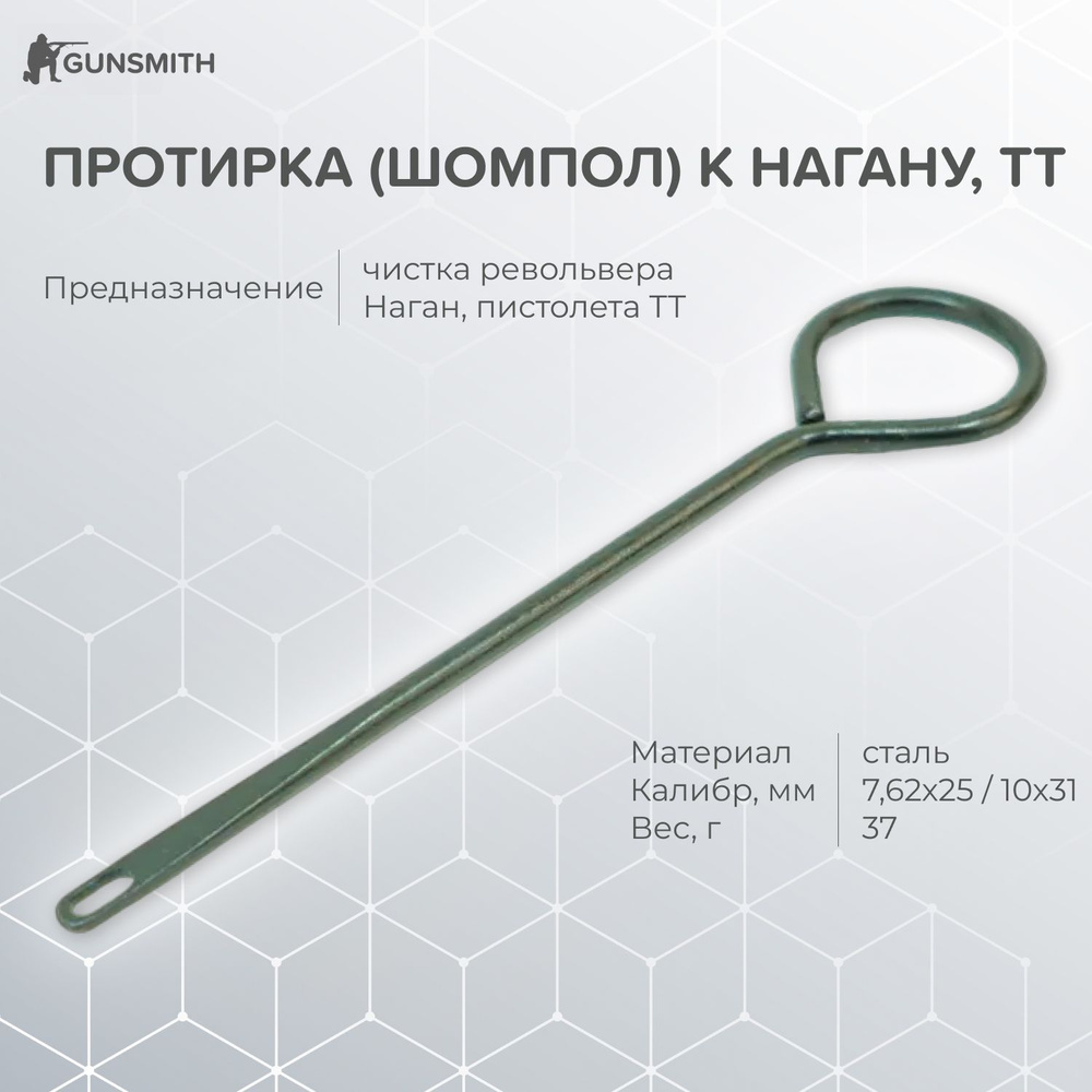 Шомпол #1