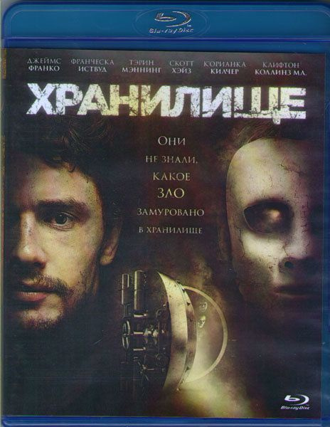 Хранилище (Blu-ray) #1