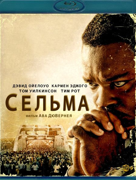 Сельма (Blu-ray) #1