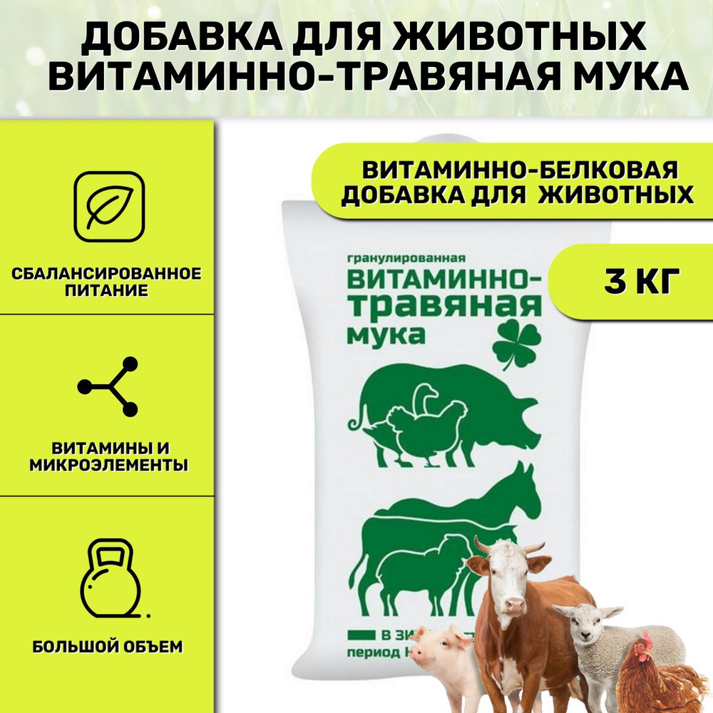 Гранулированный витаминный корм для животных 9