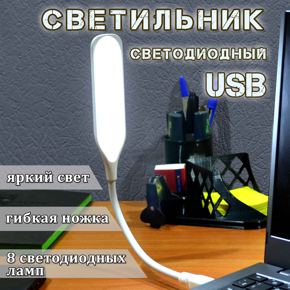 USB-лампа подвесная на монитор компьютера, ноутбука