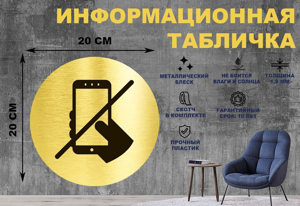 Табличка-пиктограмма "Не использовать планшеты" на стену и дверь D200 мм с двусторонним скотчем #1