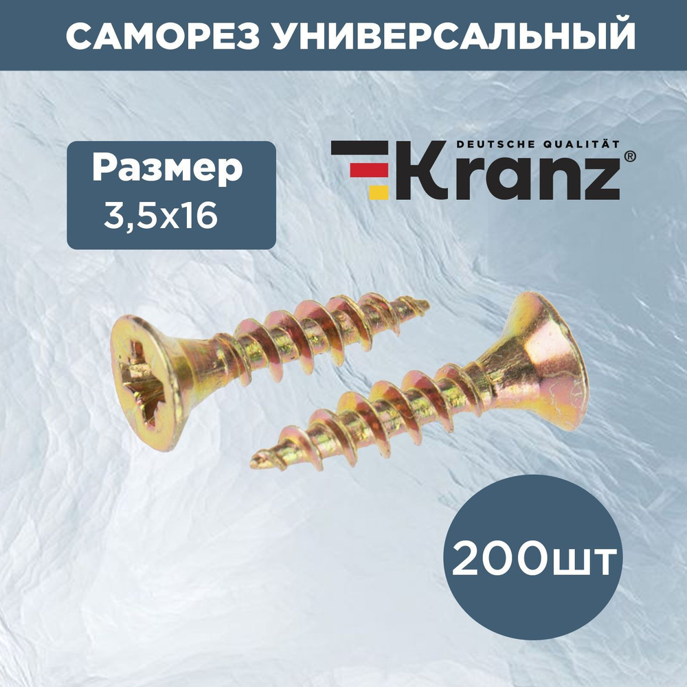 Саморезы по дереву и металлу универсальные KRANZ 3.5х16 200 шт.  #1