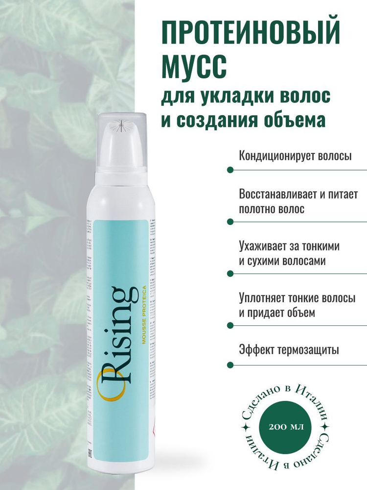 ORising Мусс для волос, 200 мл - купить с доставкой по выгодным ценам в ...