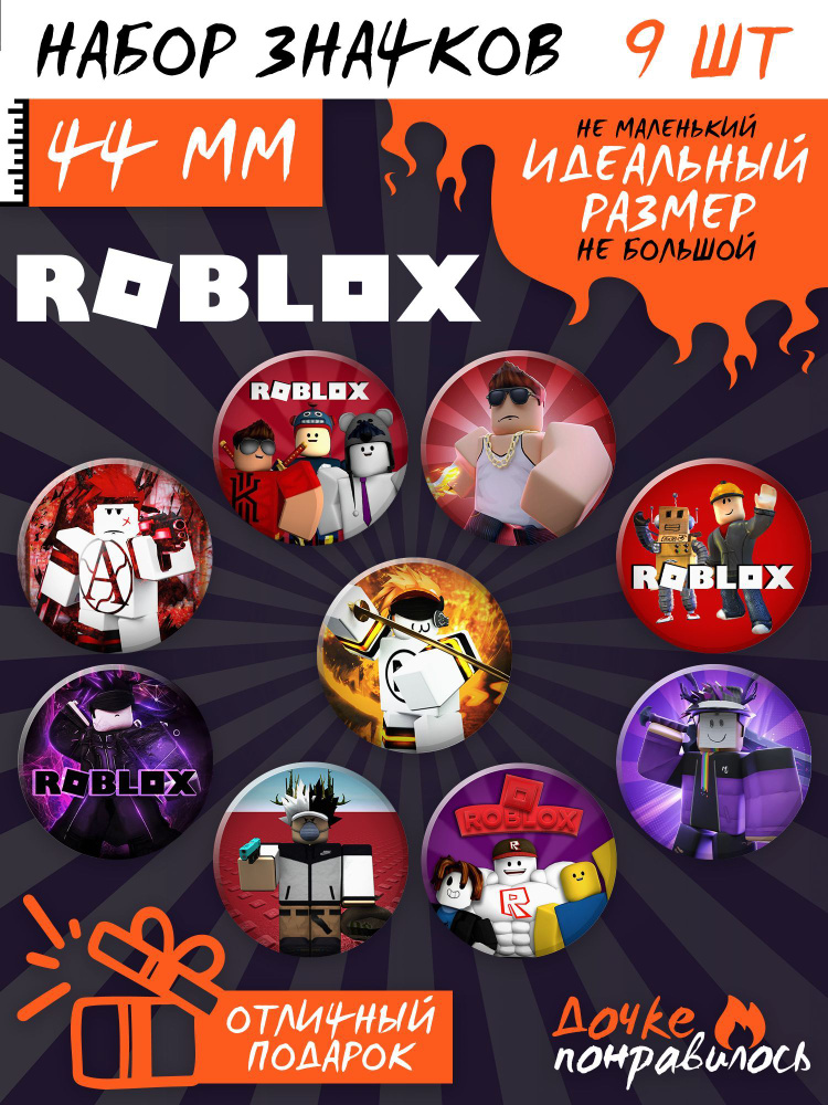 Значки на рюкзак Роблокс Roblox набор #1