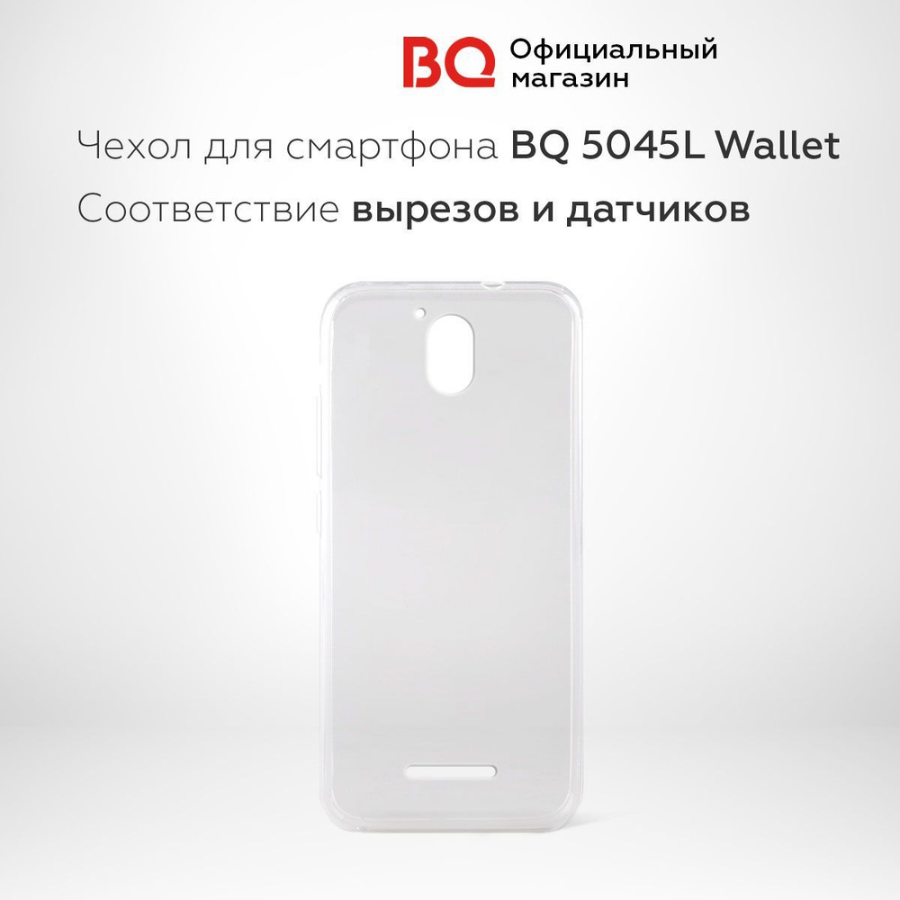 Чехол для BQ-5045L Wallet (силикон прозрачный) - купить с доставкой по  выгодным ценам в интернет-магазине OZON (265487460)