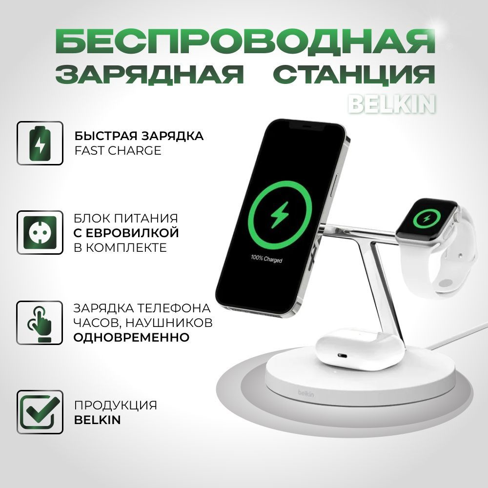 Беспроводное зарядное устройство BOOST CHARGE PRO 3-в-1 iPhone + Apple  Watch + AirPods MagSafe, 15 Вт, Fast Charge - купить по выгодной цене в  интернет-магазине OZON (1283694780)