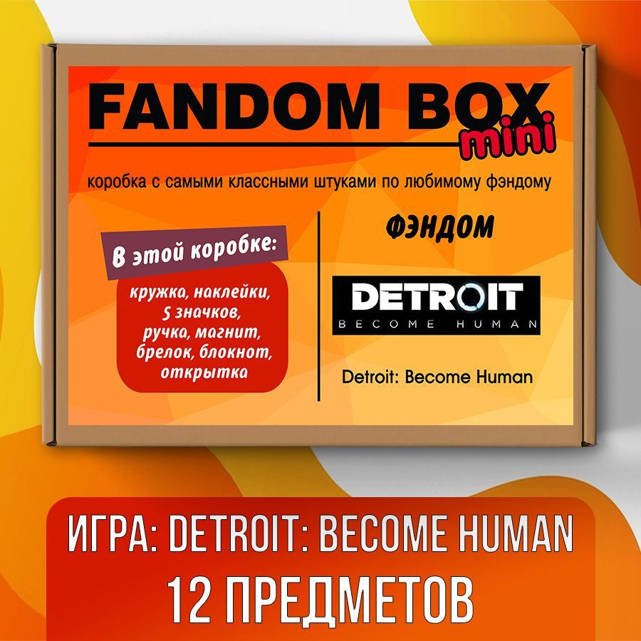 Подарочный набор Fandom Box mini по игре Detroit: Become Human (Детроит:  стать человеком) - купить по выгодным ценам в интернет-магазине OZON  (539901381)