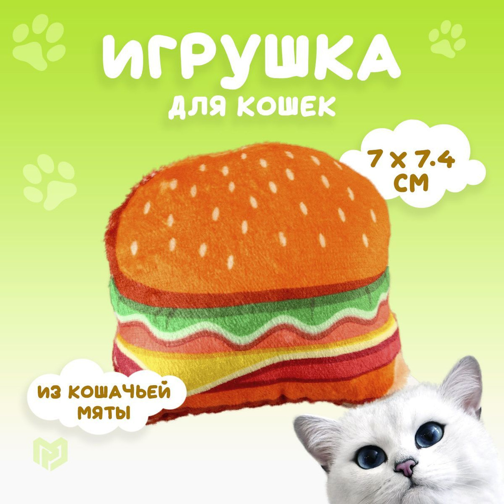 Игрушка для кошек с мятой 