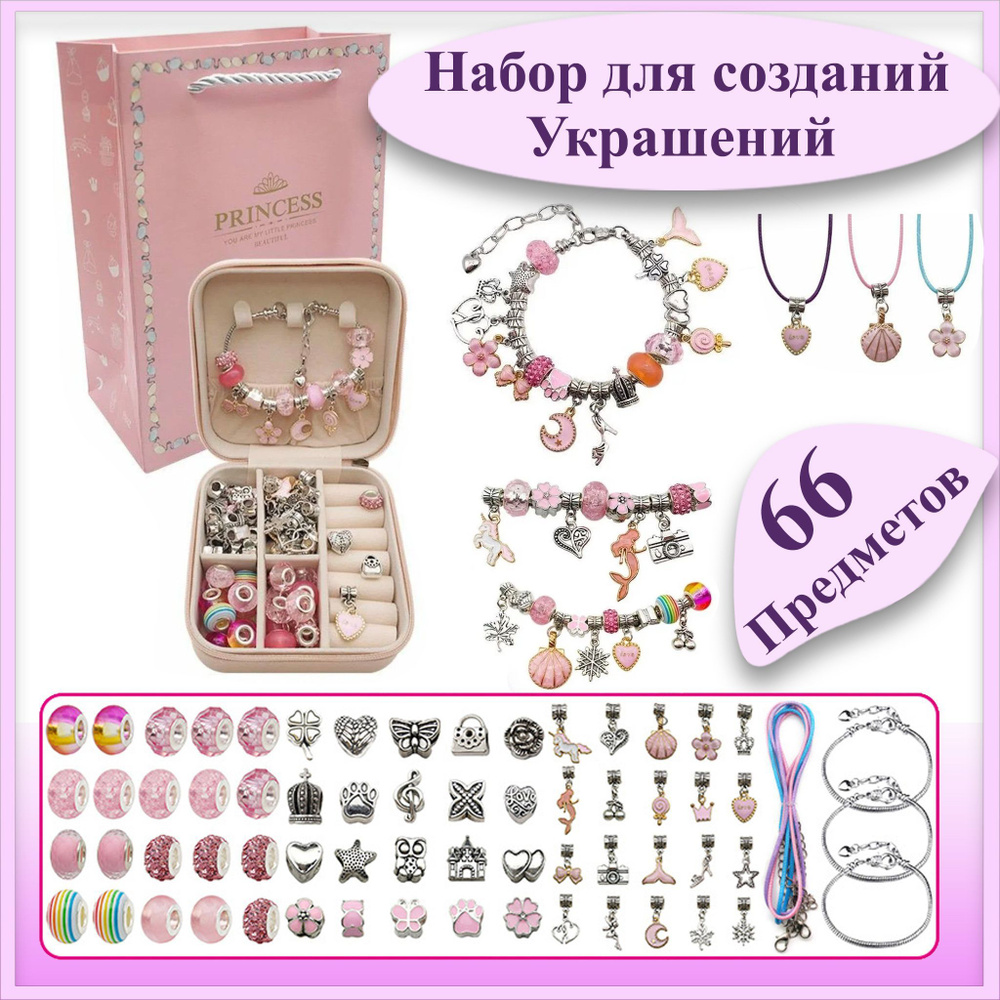 Набор для создания браслетов и украшений в шкатулке, розовый купить на ...