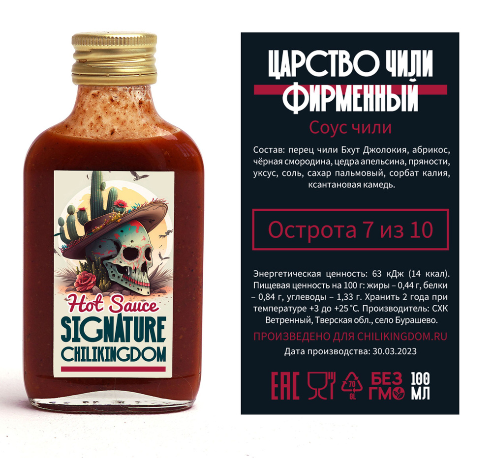 Соус чили фирменный "Chilikingdom" ("Царство чили") - купить с ...