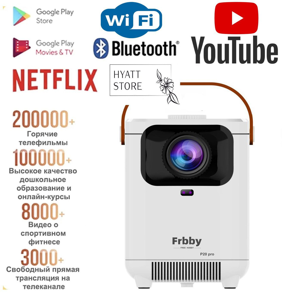 Frbby P20 PRO c Wi Fi + Bluetooth , 1920x1080 4K HD Android TV Белый