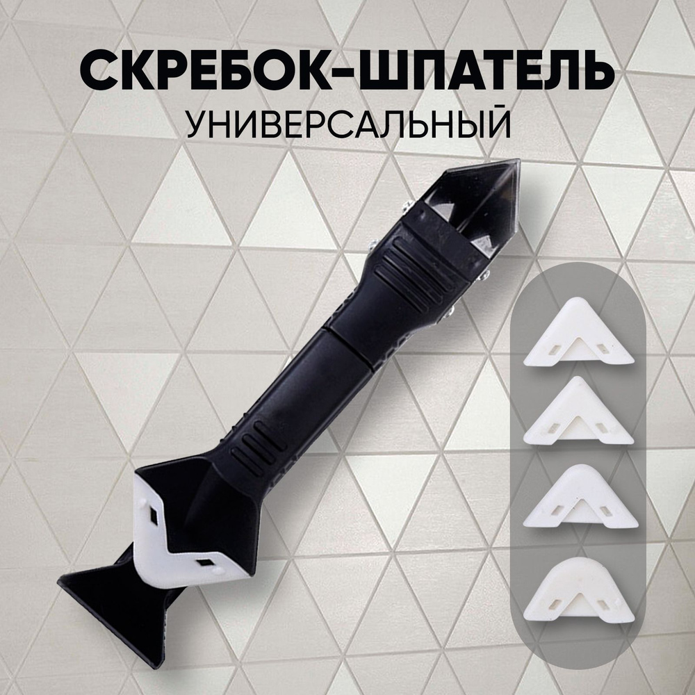 Шпатель для герметика, шпатель для обоев, для затирки и клея, 10 шт ...