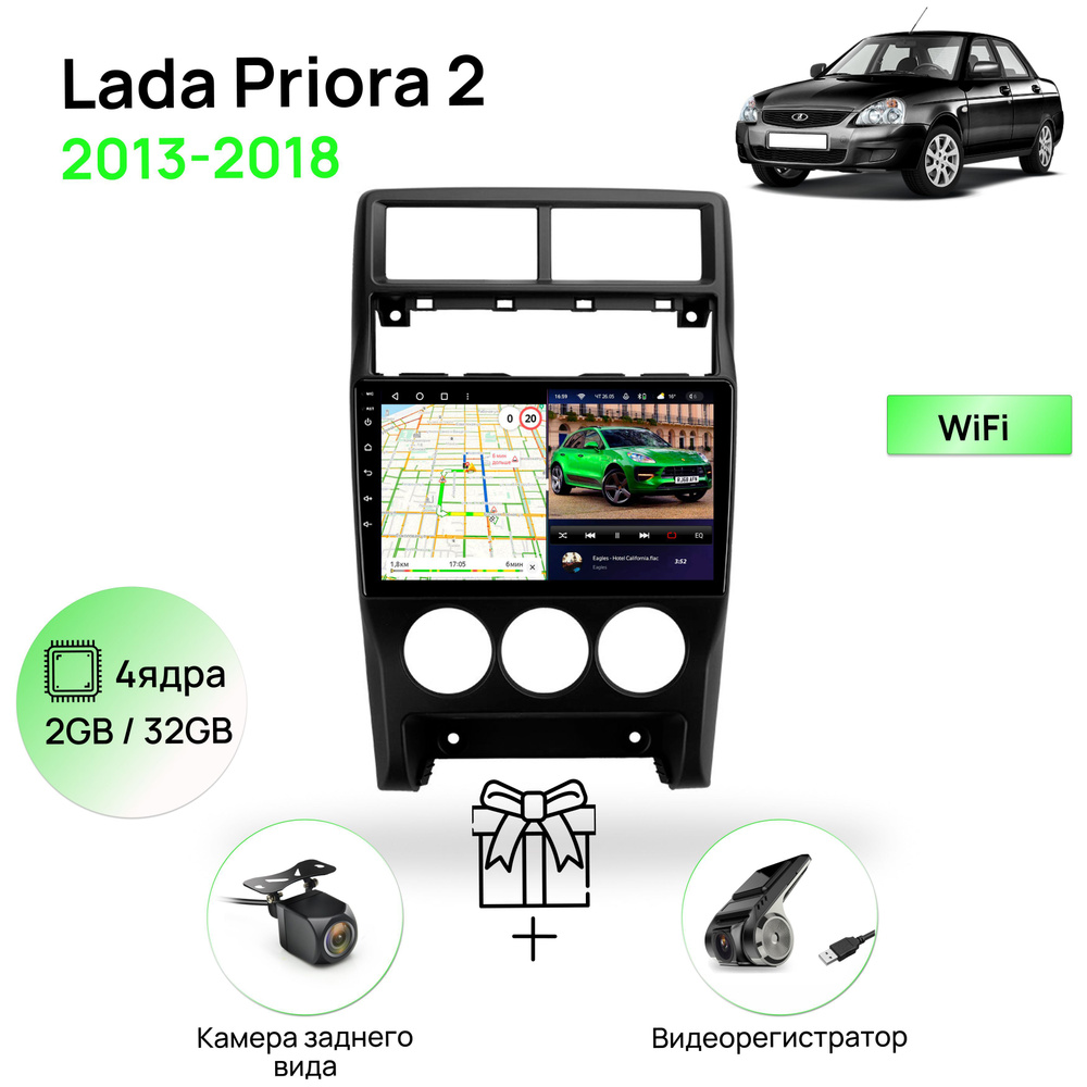 Магнитола для Lada Priora 2 2013-2018, 4 ядерный процессор 2/32Гб ANDROID  10, IPS экран 9 дюймов, Wifi, андроид штатная автомагнитола, головное ...