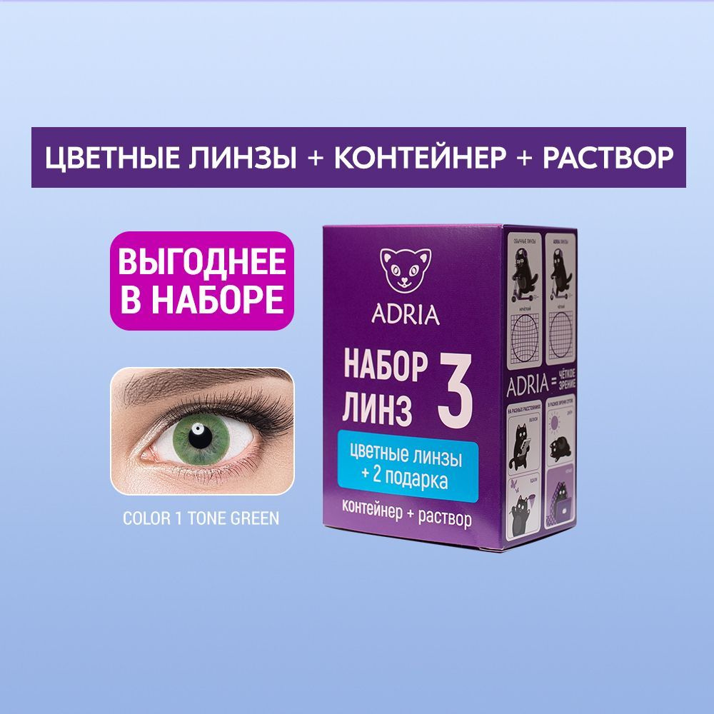 Набор цветные линзы ADRIA Color 1T GREEN COLOR BOX -7.00 #1