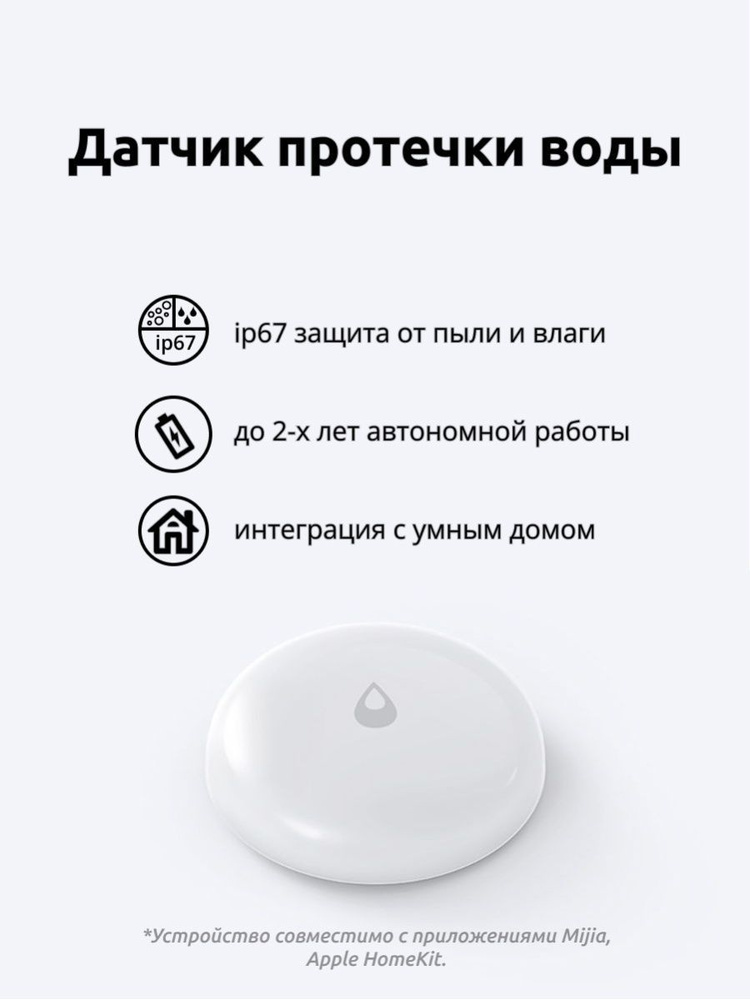 Датчик умного дома Mijia (MiHome) Water Leak Sensor (SJCGQ11LM