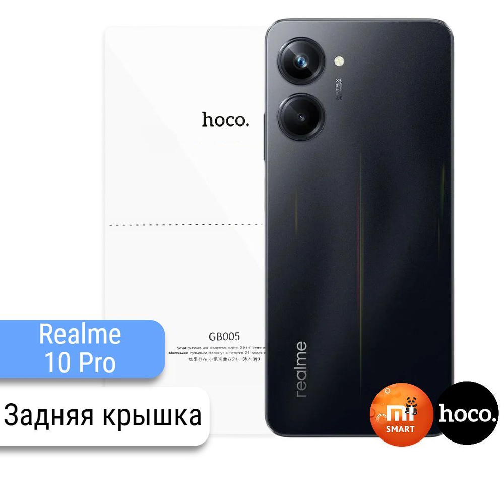 Защитная пленка Realme 10 Pro - купить по выгодной цене в интернет-магазине  OZON (844290565)