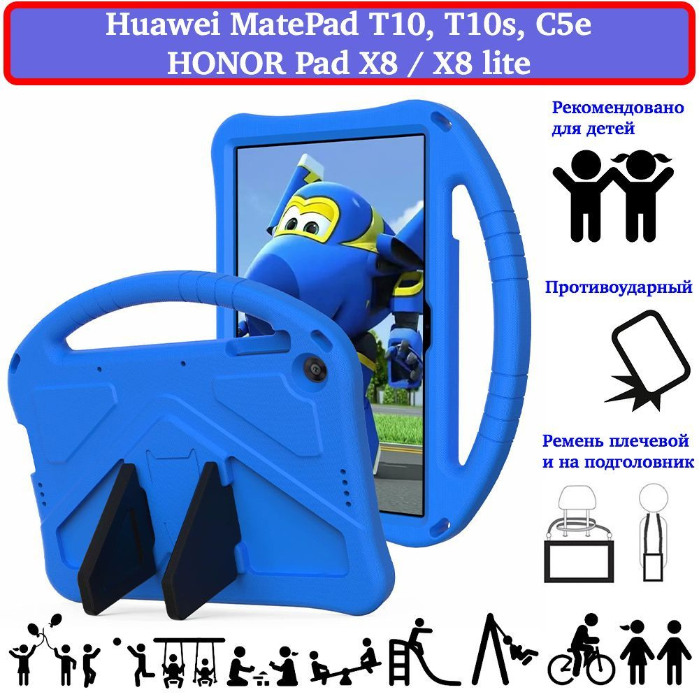 Чехол EVA Kids для планшета HONOR Pad X8, X8 lite и Huawei MatePad T10,  T10s, C5e Цвет: синий - купить с доставкой по выгодным ценам в  интернет-магазине OZON (586472712)