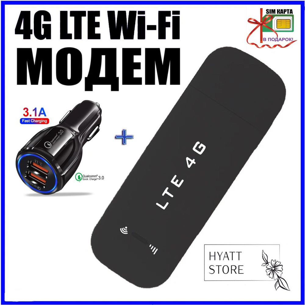 Беспроводной модем Phantom Store Модем Роутер Wifi 4G LTE 3 В 1 + SIM карта  в подарок + АЗУ для авто Быстрая зарядка - купить по низкой цене в  интернет-магазине OZON (985521589)