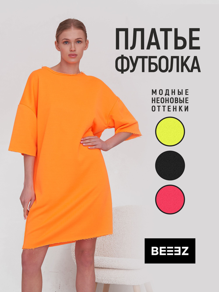 Платье BEEEZ #1