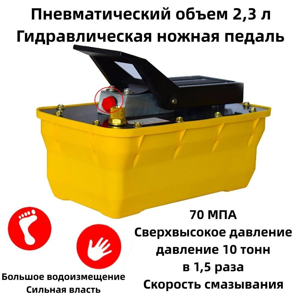 Пневмогидравлический насос, пневматический педальный гидронасос ...