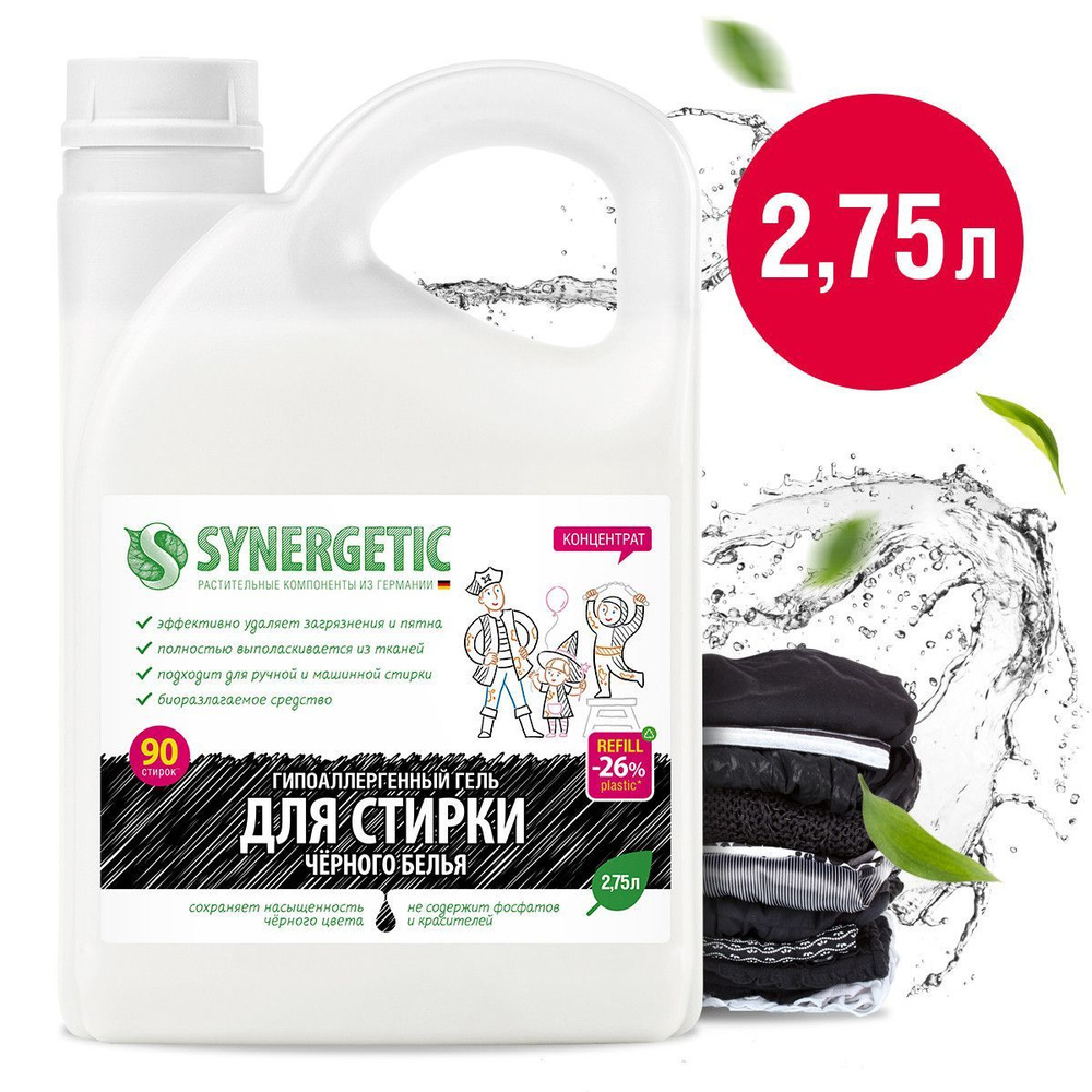 Гель для стирки черного белья Synergetic 2,75л (90 стирок) #1