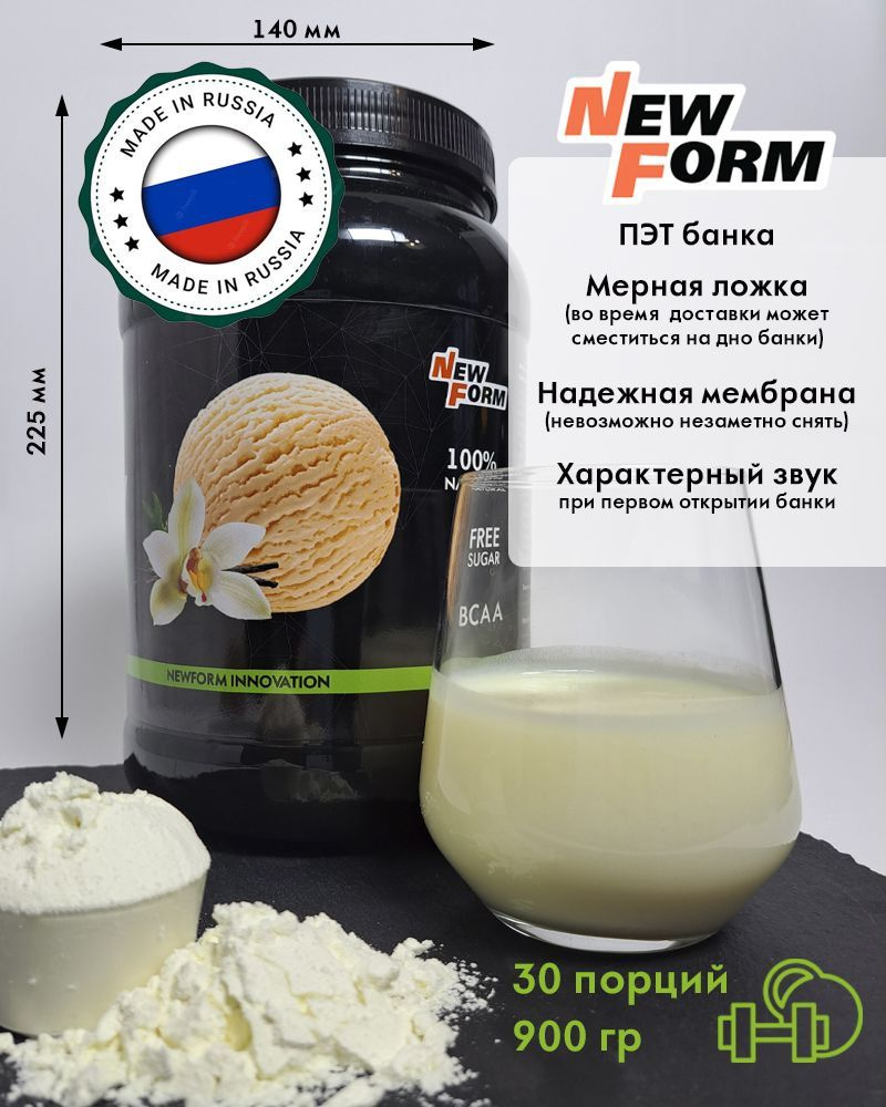 WILD WHEY PROTEIN с ВСАА 900 гр ванильное мороженое протеин сывороточный