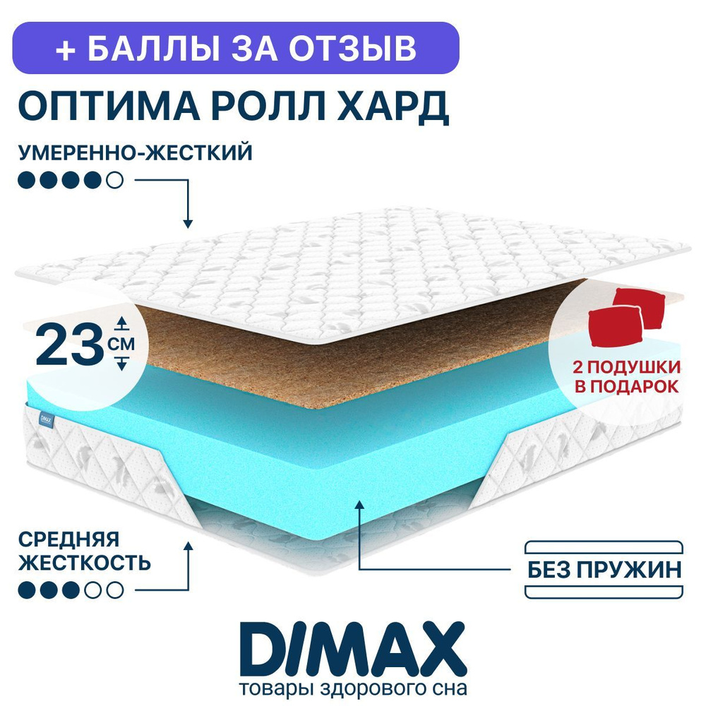 Матрас dimax оптима ролл