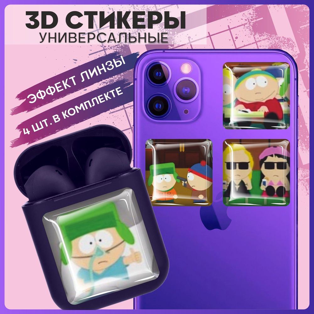 3D стикеры наклейки на телефон южный парк