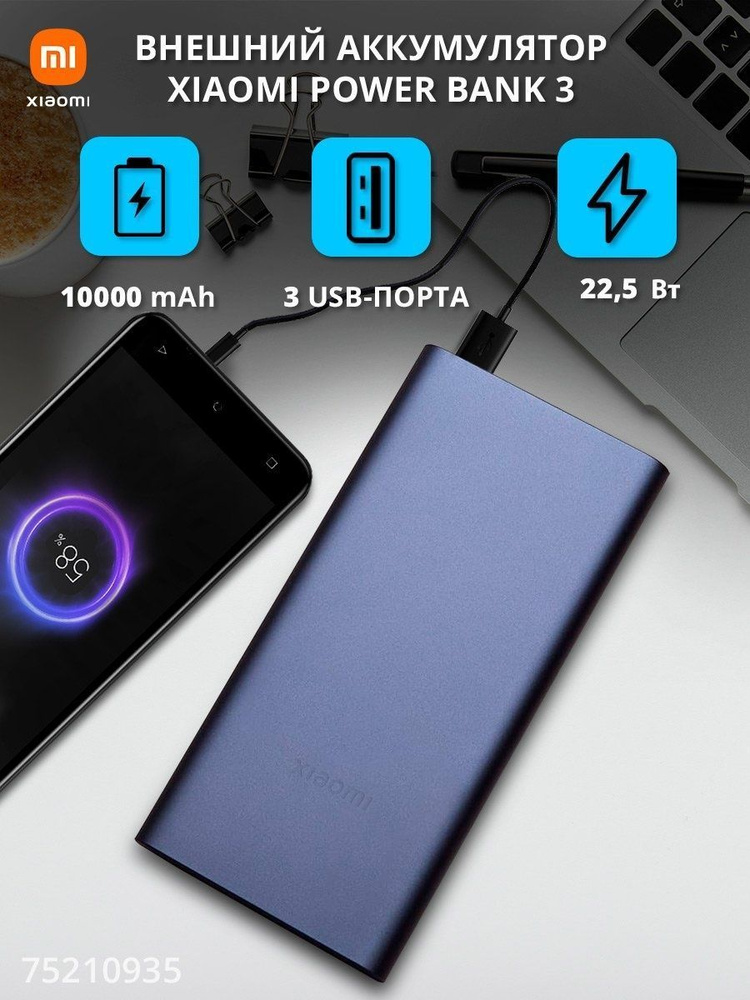 Xiaomi Внешний аккумулятор Mi Power Bank 3 PLM13ZM, 10000 мАч, черный #1