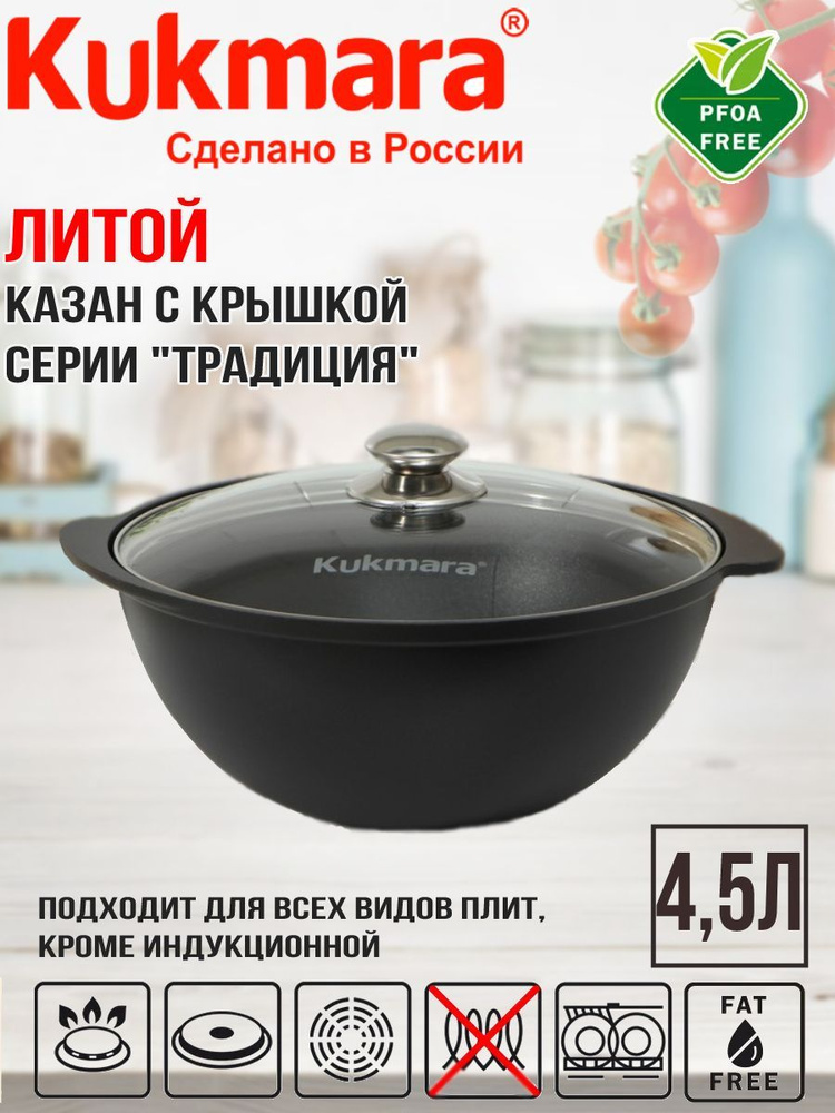 Казан для плова Kukmara 4,5л со стеклянной крышкой АП (Кукмор) к47а ...